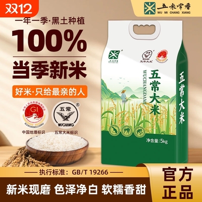 五米常香五常大米5kg六面真空