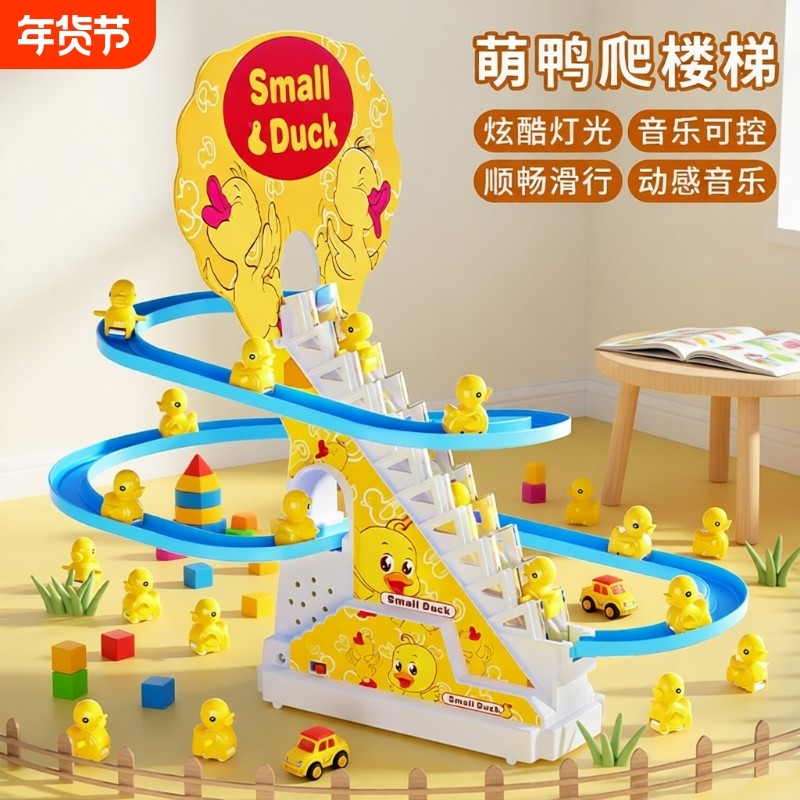 益智小黄鸭子爬上楼梯玩具男宝宝儿童电动轨道滑滑梯小鸭子爬楼梯,玩具/童车/益智/积木/模型,电动/遥控动物/人物,淘宝优惠券,粉丝福利购,淘宝优惠卷