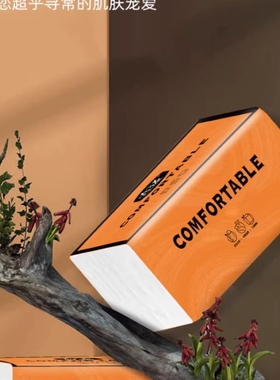 曦诺橙色抽纸柔软舒适干湿两用不掉絮家用办公餐厅通用