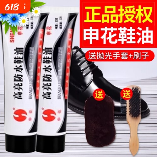 申花鞋油棕黑色皮鞋护理保养油无色通用黑色鞋油不掉色固体保养油