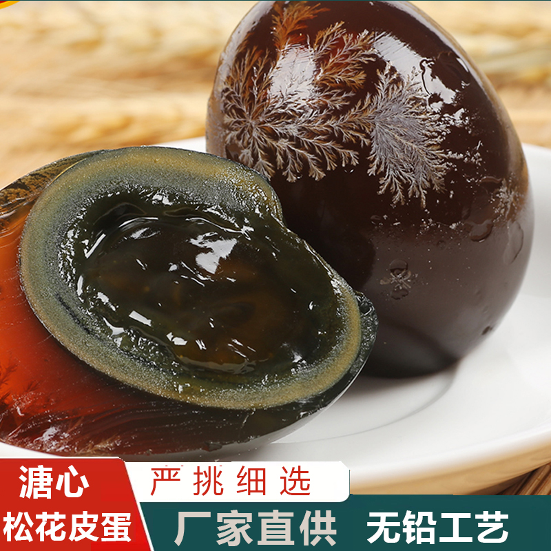 南洞庭散养麻鸭松花皮蛋特产正宗无铅工艺松花变蛋溏心蛋一件批发