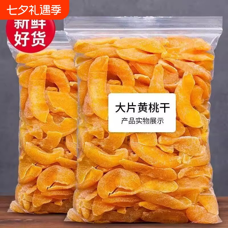 黄桃干桃肉干水蜜桃果干黄桃果干盐津桃子肉干水蜜饯果脯零食新鲜