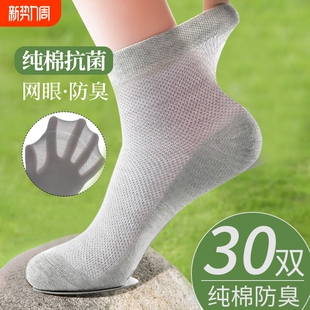 防臭短袜男生长袜不勒脚抗菌不臭脚 100%纯棉薄款 袜子男士 中筒夏季