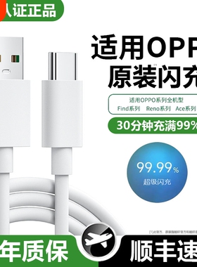【官方正品】oppo原装充电线手机typec数据线适用于findx9spro真我gt8/7快充reno1514闪充氮化镓充电器头通用