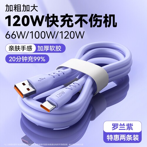 快冲冲Type-c数据线120W超级快充加粗6A充电器线适用华为vivo荣耀oppo小米安卓手机pro加长2米闪充线车载tpye