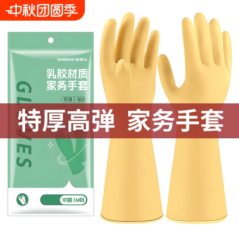 家务手套牛筋橡胶加厚耐磨耐用图片