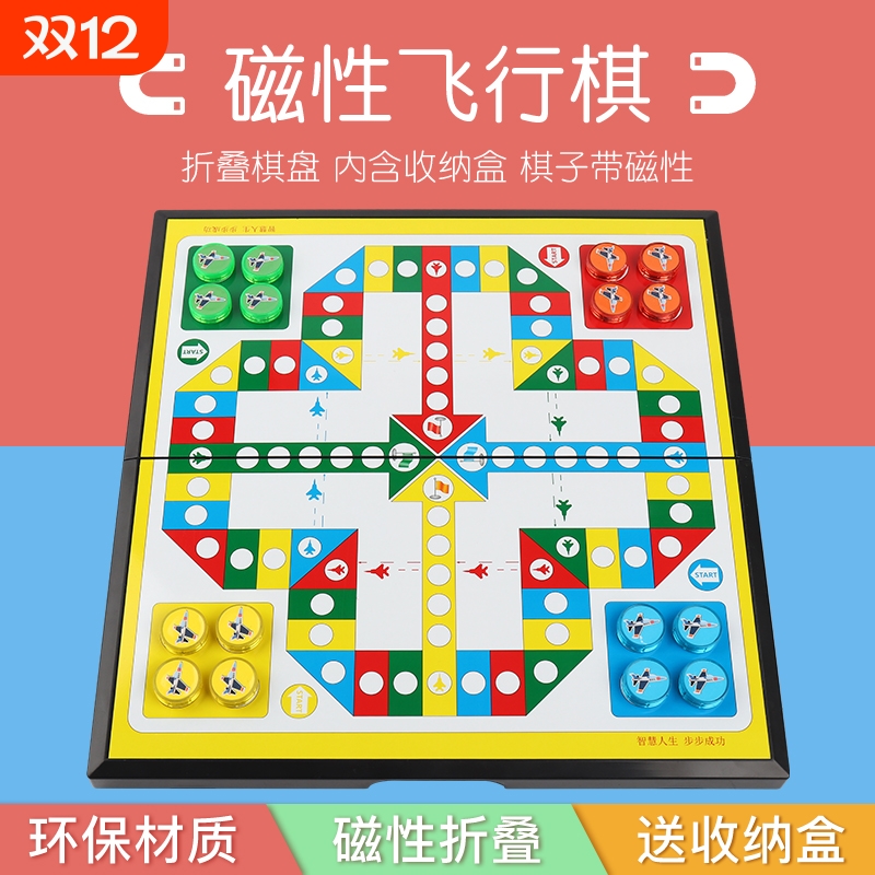 飞行棋磁性益智儿童可携式大号五子棋围棋象棋斗兽棋跳棋军棋玩具