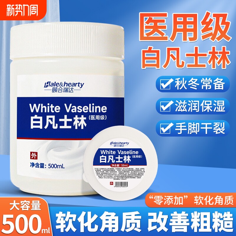 医用白凡士林防手足开裂护理口唇皲裂滋润肌肤保湿身体乳护手霜