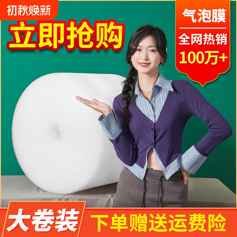 气泡膜卷装加厚防震打包膜大气泡包装泡泡膜双层气泡膜30泡泡包装