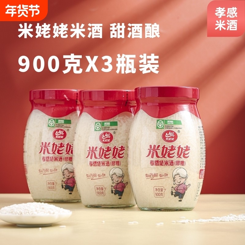 米姥姥米酒900g*3瓶醪糟孝感糯米酒湖北特产甜酒酿汤圆伴侣原味