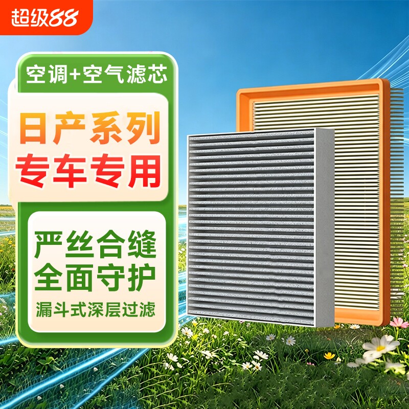 日产空调滤芯滤清器适配轩逸骐达天籁尼桑逍客阳光奇骏骊威等经典