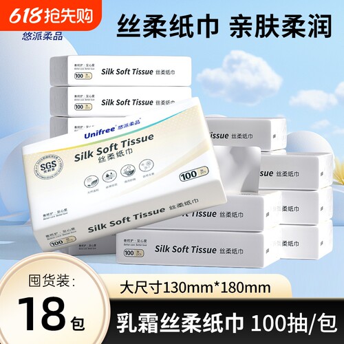 unifree婴儿宝宝用乳霜纸巾100抽