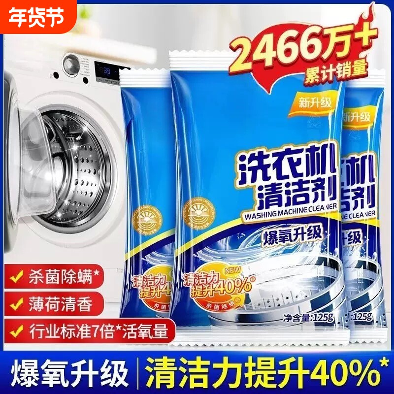 爆氧洗衣机清洗剂清洁家用滚筒全自动杀菌除垢波轮半自动年货节