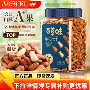 夜伴小卤百草味东北松子500g罐装手剥开口坚果休闲红松年货节新货