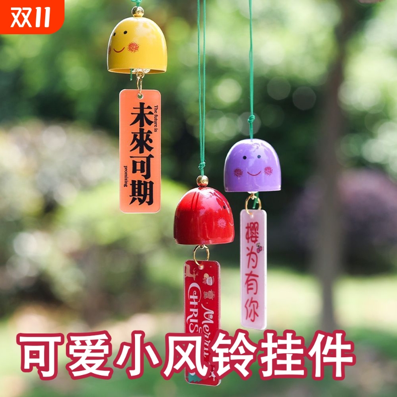 手工diy铃铛风铃节庆装饰小配件风铃庭院挂饰学生小奖励小奖品