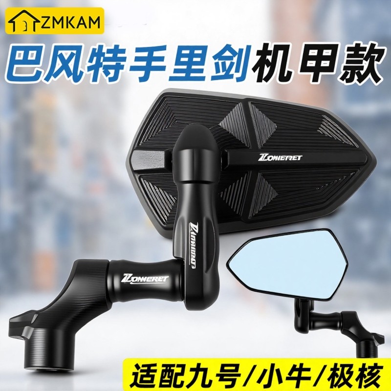 适用九号小牛极核巴风特后视镜通用反光镜手里剑镜座后视镜倒车镜