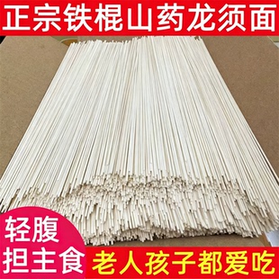 小米山药须面农家传统工艺手工制作爽滑筋道耐煮不浑汤龙细面
