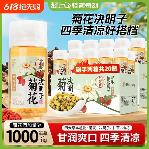 轻上菊花决明子茶官方正品