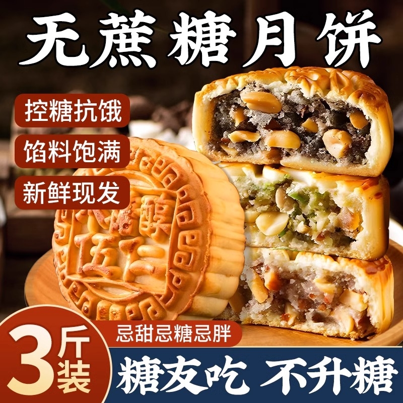 中秋节月饼礼盒礼品送人糖尿人专用无糖精老式五仁官方旗舰店蛋黄