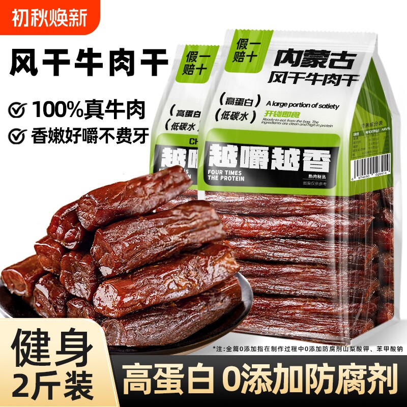 内蒙古风干牛肉干手撕真空包装零食孕妇火山健康小牛抗饿小包装