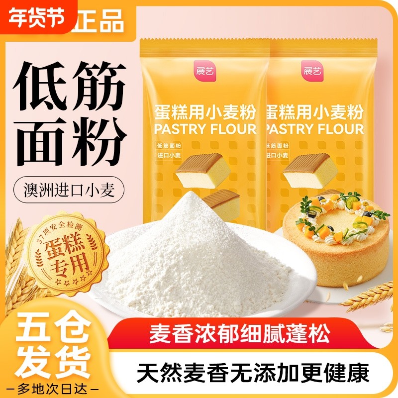展艺低筋面粉烘焙家用蛋糕专用低粉儿童辅食低精小麦零添加原材料,粮油调味/速食/干货/烘焙,面粉/食用粉,淘宝优惠券,粉丝福利购,淘宝优惠卷