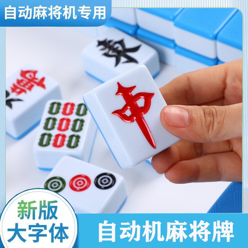 麻将机麻将牌棋牌室自动麻将牌磁性专用麻将牌家用136张44/46麻将图片