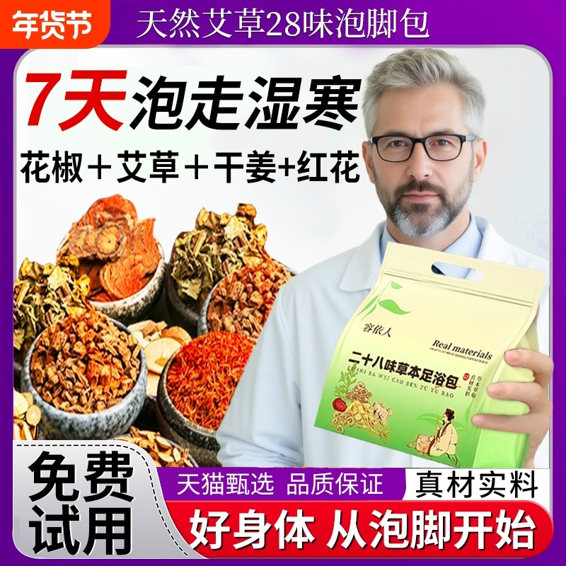 艾草艾叶花椒生姜片艾灸泡脚药包老姜足浴包坐月子泡洗澡药浴包,保健用品,艾灸/艾草/艾条/艾制品,淘宝优惠券,粉丝福利购,淘宝优惠卷