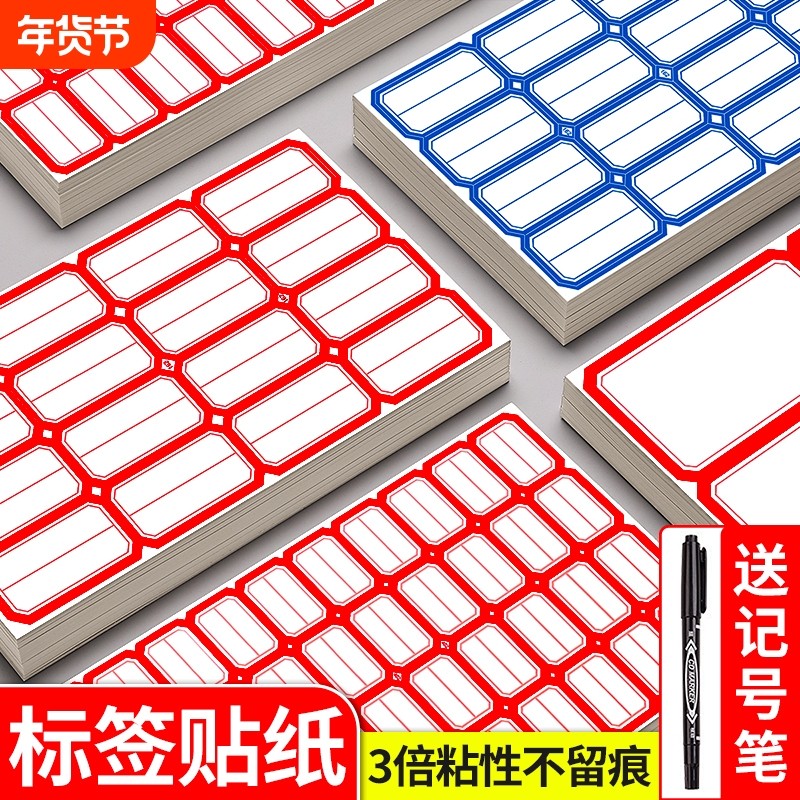不干胶标签贴纸手写可粘贴自粘性标签贴口取纸办公小号防水粘贴标识记号空白商品索引标价格便签便利贴姓名贴,文具电教/文化用品/商务用品,贴纸/立体贴纸,淘宝优惠券,粉丝福利购,淘宝优惠卷