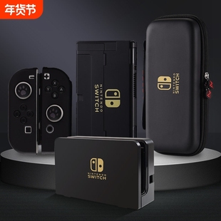 适用于switch保护套硬壳分离式joy手柄硅胶软壳可插底座ns国行续航版黑色经典款配件整理包switcholed收纳包