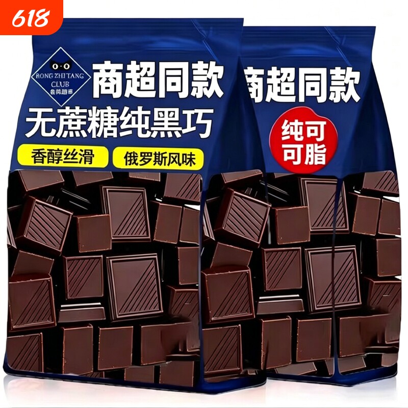 俄罗斯黑巧克力100%纯可可脂黑巧糖果零食批发抹茶熔岩冰山散装