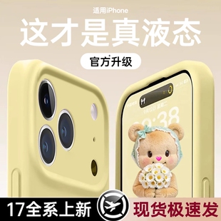 iPhone14pro全包17防摔13保护套11男12女款 不发黄适用苹果15promax手机壳16新款 plus软17air 进口液态硅胶
