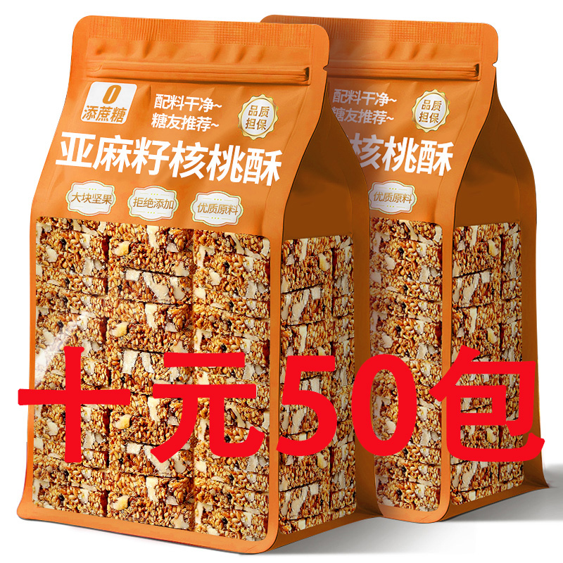 亚麻籽核桃酥无加蔗糖糕点坚果花生仁代餐抗饿零食亚麻籽核桃酥零