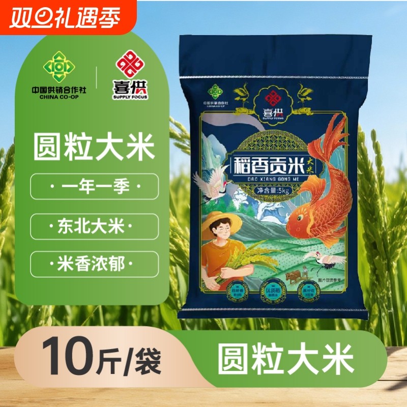 喜供东北大米10斤圆粒米珍珠米2025年新米当季现磨稻香贡米特价