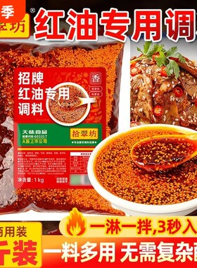 开店商用凉拌菜红油调料汁1000g