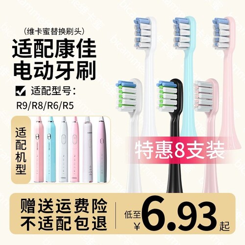 适配KONKA康佳电动牙刷头