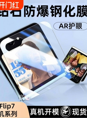 适用三星flip7钢化膜新款zflip6外屏防窥保护膜w25flip折叠屏防摔Galaxyzflip5全覆盖防指纹w24flip保护贴膜