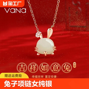 VANA吉祥如意兔子项链女纯银气质高级感七夕情人节生日礼物送女友