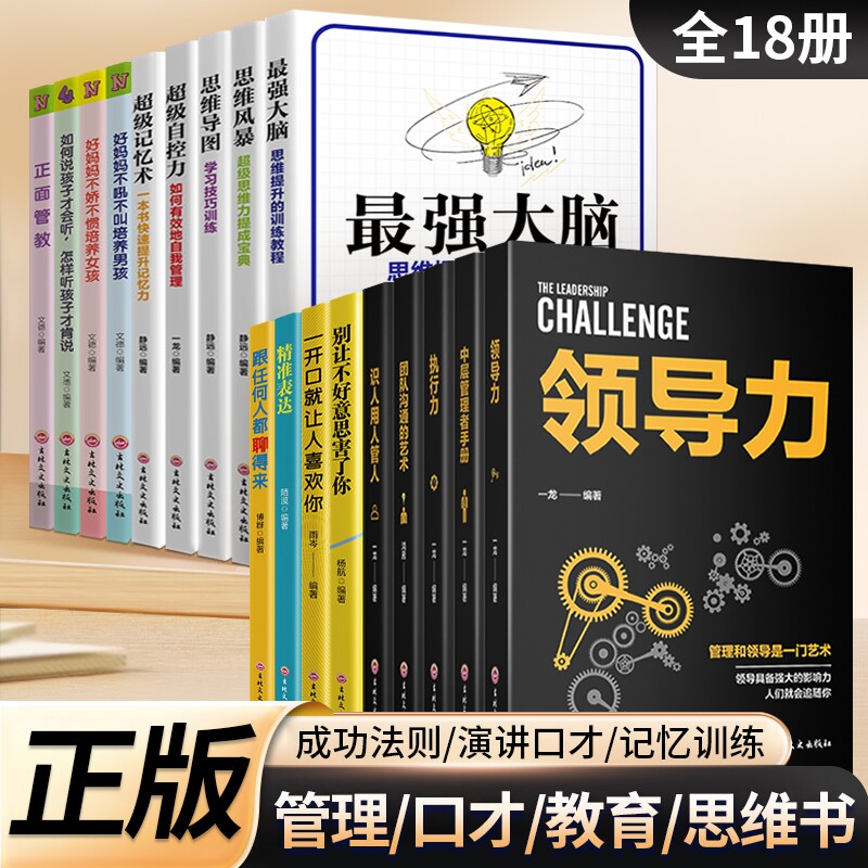 正版书籍管理方面的领导力管人中层管理者手册团队的阿尔泰成功经营基础知识管理类心理学重要动脑思维成长励志艺术习惯法则文艺图片