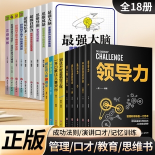 正版书籍管理方面的领导力管人中层管理者手册团队的阿尔泰成功经营基础知识管理类心理学重要动脑思维成长励志艺术习惯法则文艺