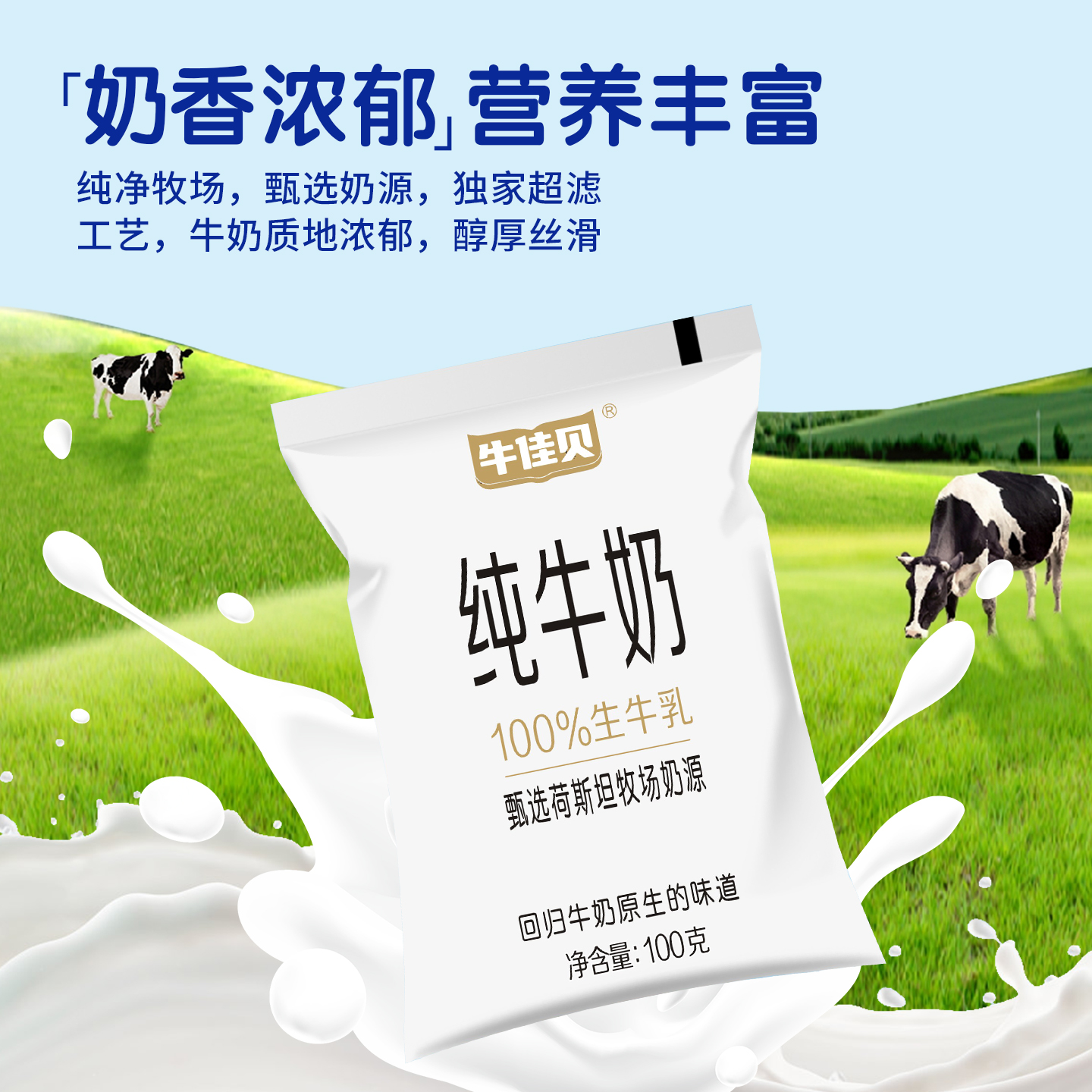 牛佳贝纯牛奶100g*8袋小白袋整箱100%全脂生牛乳营养早餐学生奶