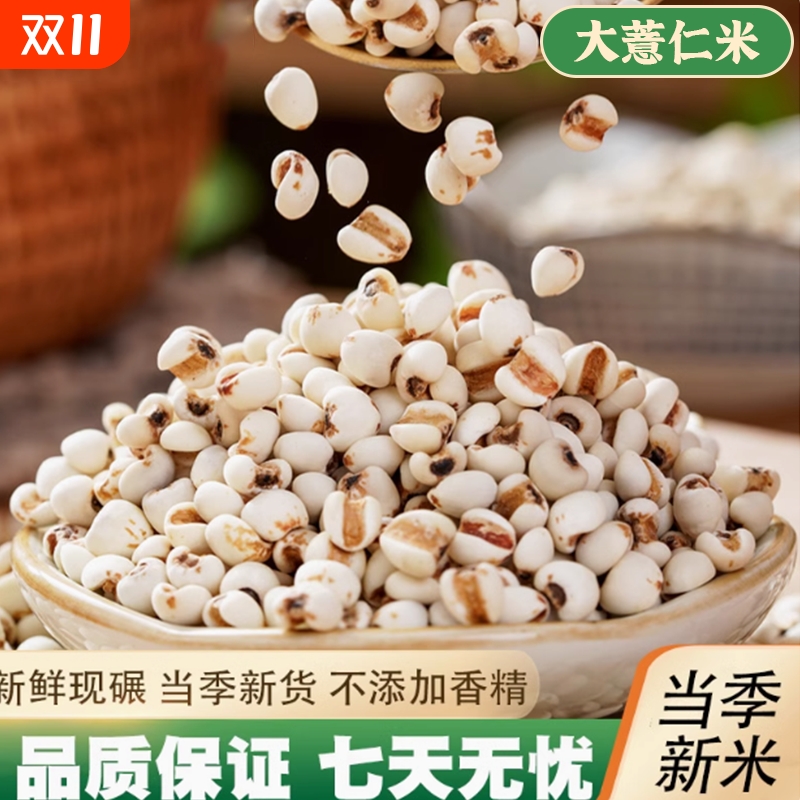 贵州农家大薏米薏仁米