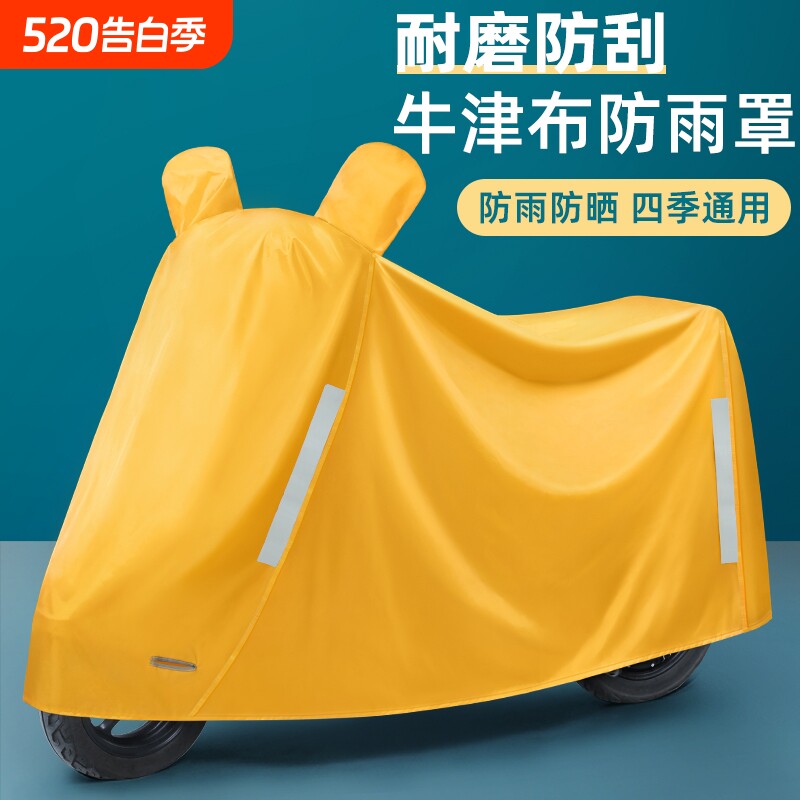 电动车防晒防雨罩摩托车电瓶车雨衣车罩加厚电车雨披防水遮雨车衣