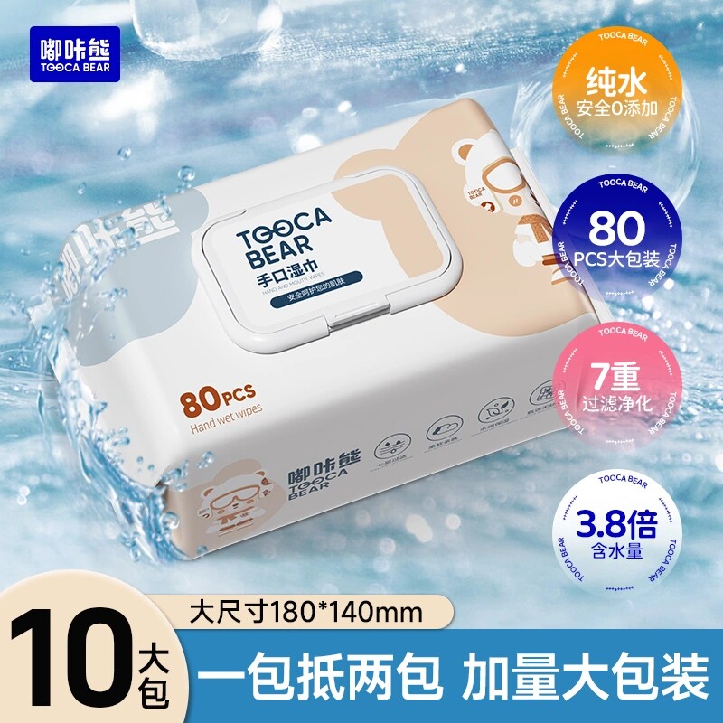 嘟咔熊 湿巾纸湿纸巾大包家用宝宝手口专用  家庭实惠装 纯水湿巾
