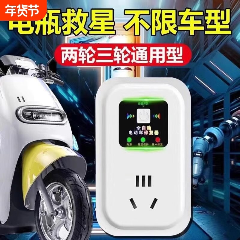 电动车电瓶修复器神器脉冲激活电瓶延长寿命充电稳压增程插座通用