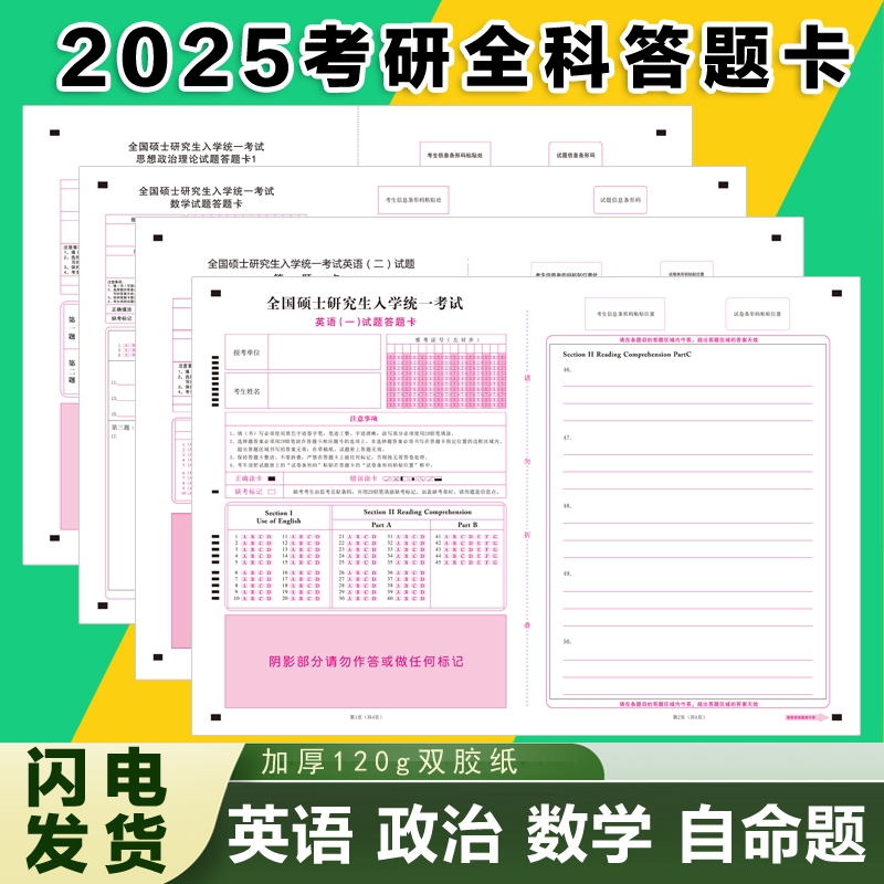 新版考研答题卡答题纸