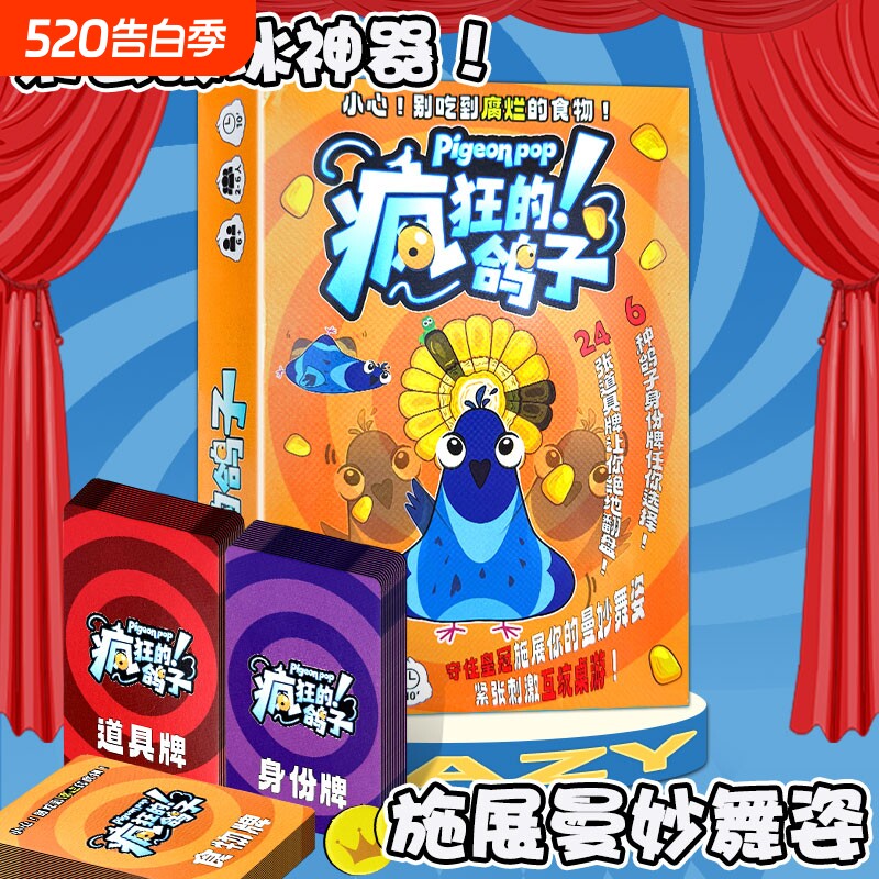疯狂的鸽子 2-4人多人聚会休闲策略卡牌桌游娱乐推理游戏 亲子互