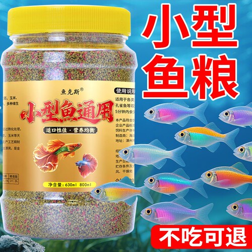 小鱼饲料小金鱼孔雀鱼幼鱼苗增艳小颗粒微粒鱼粮小型鱼凤尾斗
