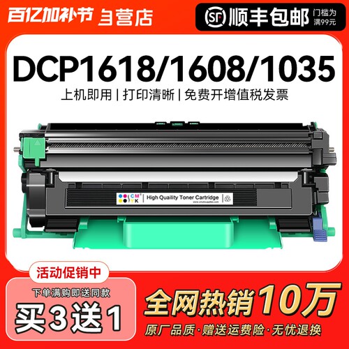 兄弟激光打印机适用TN1035硒鼓