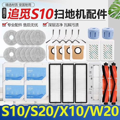 适配追觅S10扫地机器人配件