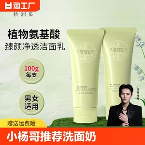 娇润泉洗面奶小洁面乳清洁毛孔官方正品二合一控油保湿去角质臻颜